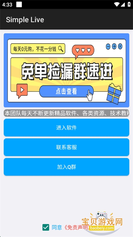 򵥿ֱ(Simple Live)app׿°汾