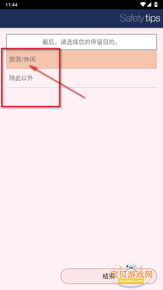 Safety tips app°