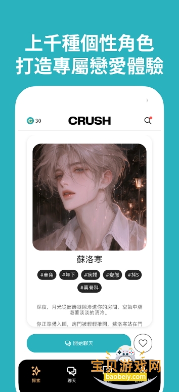 CRUSHapp