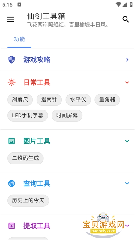 ɽapp׿°汾