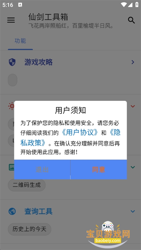 ɽapp׿°汾
