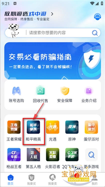 戏中游手游交易平台 戏中游手游交易平台