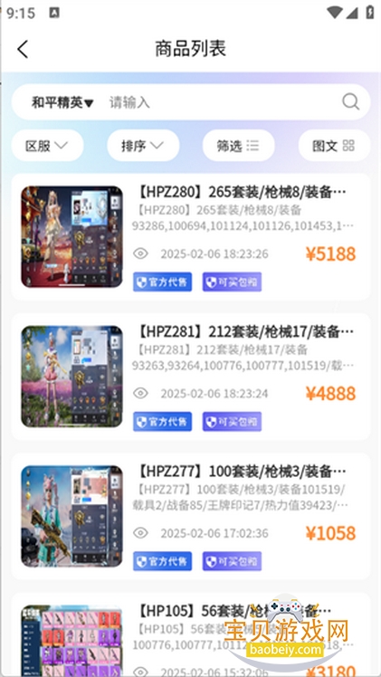 戏中游手游交易平台 戏中游手游交易平台