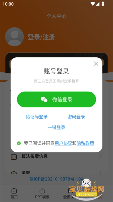 PPTģappٷֻ