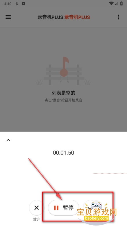 录音机Plus官方最新版本 录音机Plus官方最新版本