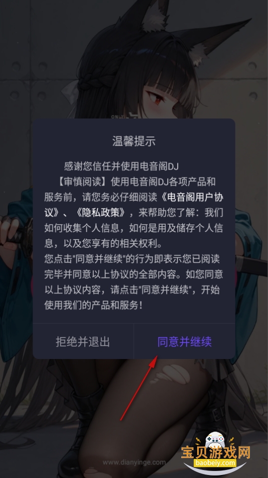 电音阁dj音乐网软件下载 电音阁dj音乐网软件下载
