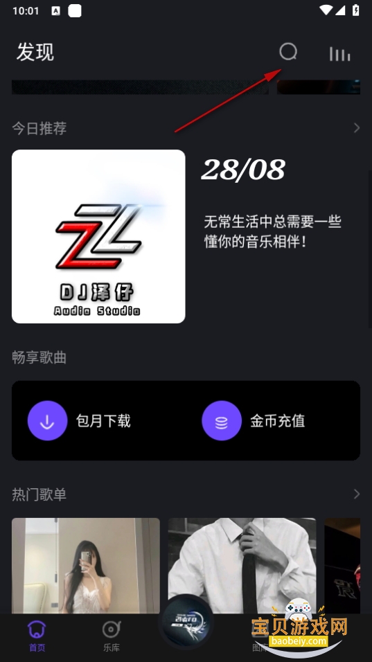 电音阁dj音乐网软件下载 电音阁dj音乐网软件下载