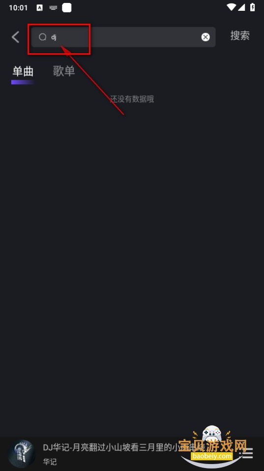 电音阁dj音乐网软件下载 电音阁dj音乐网软件下载