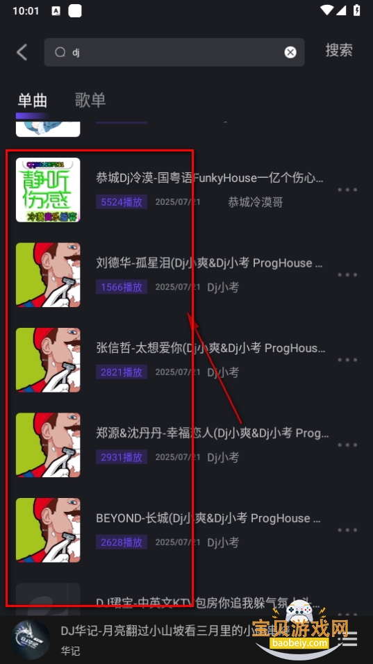 电音阁dj音乐网软件下载 电音阁dj音乐网软件下载