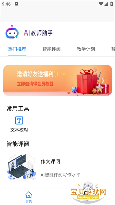 AIʦapp׿ֻ