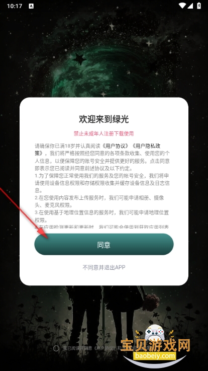 绿光交友软件免费下载 绿光交友软件免费下载