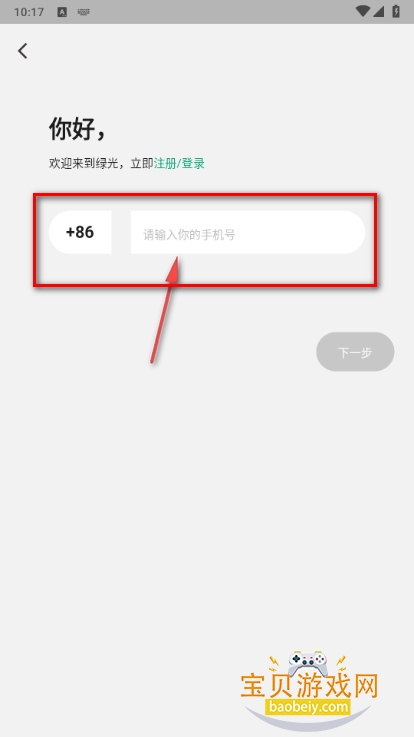 绿光交友软件免费下载 绿光交友软件免费下载