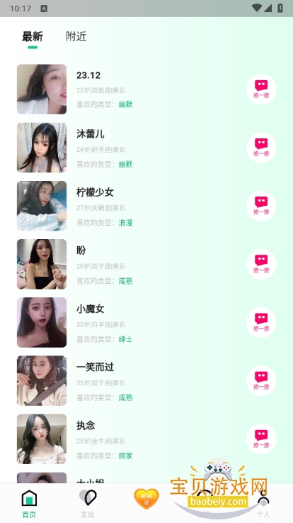 绿光交友软件免费下载 绿光交友软件免费下载