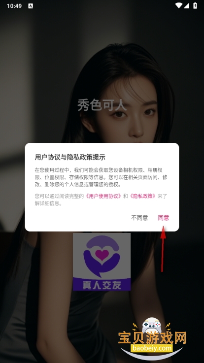 秀色可人交友app最新版 秀色可人交友app最新版
