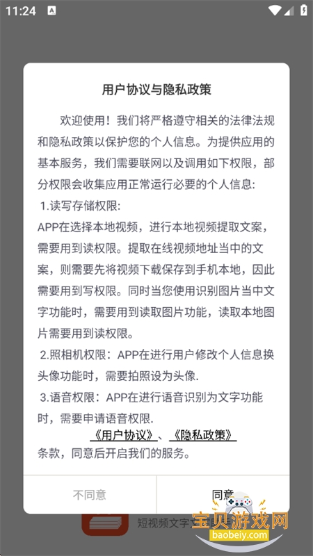 短视频文案app官方手机版 短视频文案app官方手机版