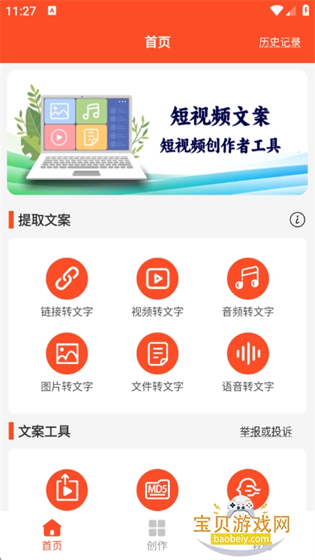 短视频文案app官方手机版 短视频文案app官方手机版