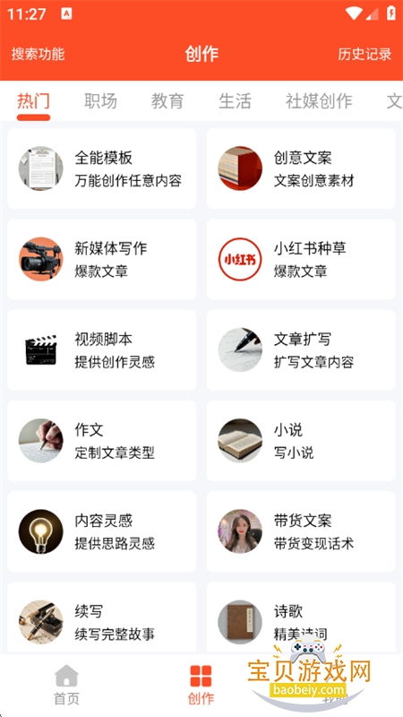 短视频文案app官方手机版 短视频文案app官方手机版
