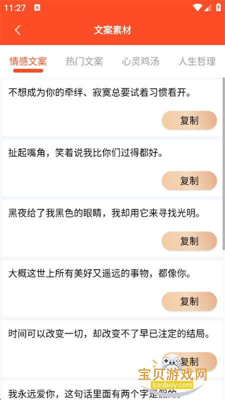 短视频文案app官方手机版 短视频文案app官方手机版