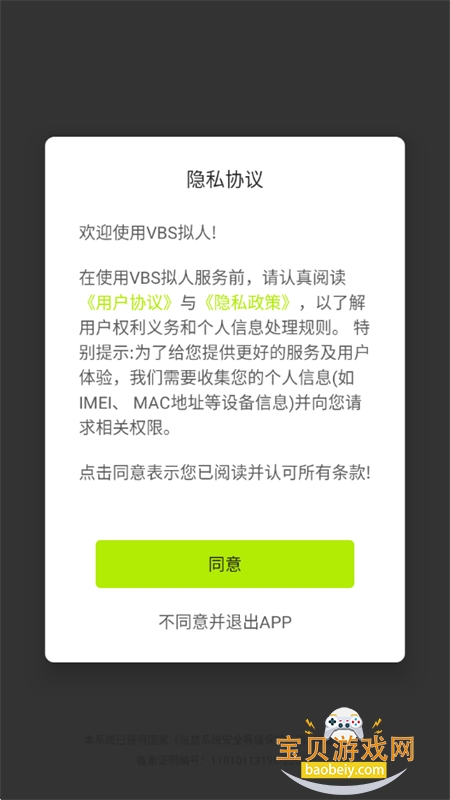 VBS拟人app安卓手机版 VBS拟人app安卓手机版