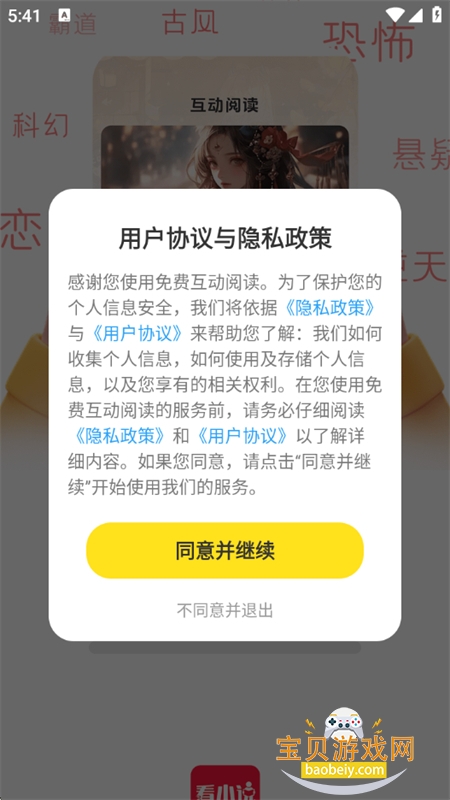 免费互动阅读软件下载官方最新版本 免费互动阅读软件下载官方最新版本