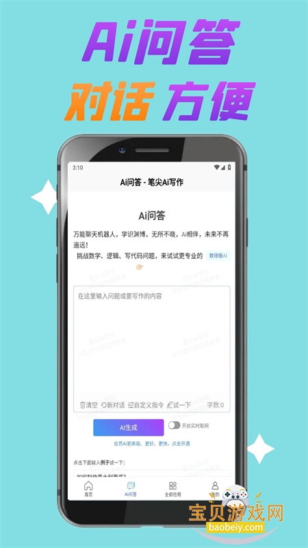 ʼAiдappٷ°v1.5.4 ׿ͼ1.