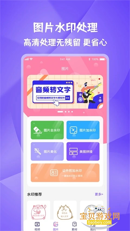 ͼƬƵȥˮӡAPPٷֻv1.0.8 ׿ͼ2.