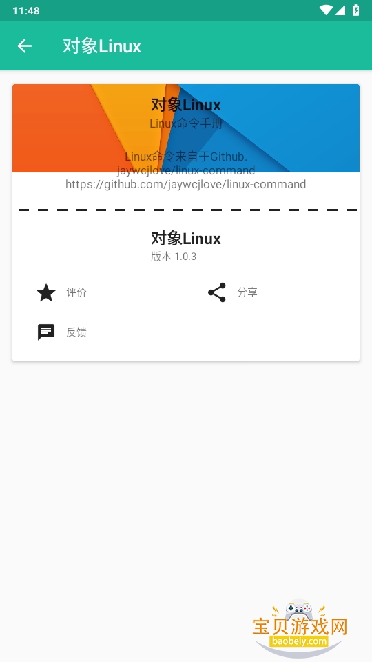 Linux׿1.0.3 ֻͼ0.