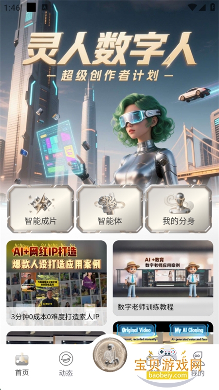 AI׿°汾v1.2.1 ׿ͼ1.