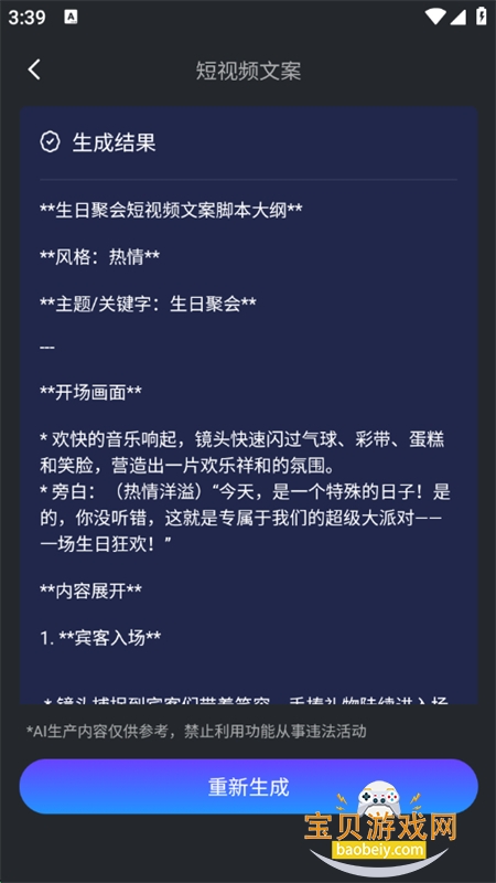 ȫAIapp°汾2025v1.0.0 ׿ͼ5.