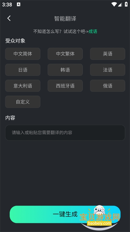 ȫAIapp°汾2025v1.0.0 ׿ͼ3.