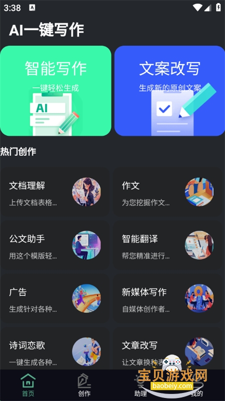 ȫAIapp°汾2025v1.0.0 ׿ͼ1.