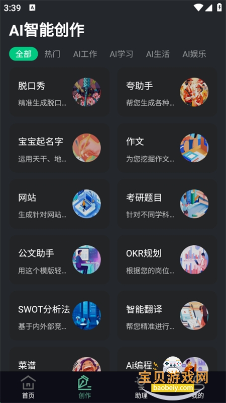 ȫAIapp°汾2025v1.0.0 ׿ͼ7.