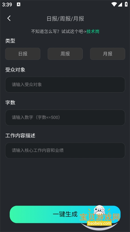 ȫAIapp°汾2025v1.0.0 ׿ͼ6.