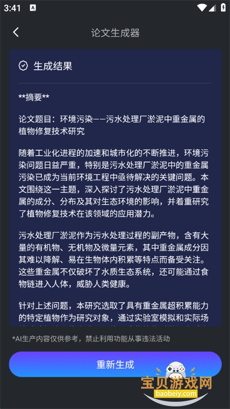 ȫAIapp°汾2025v1.0.0 ׿ͼ9.