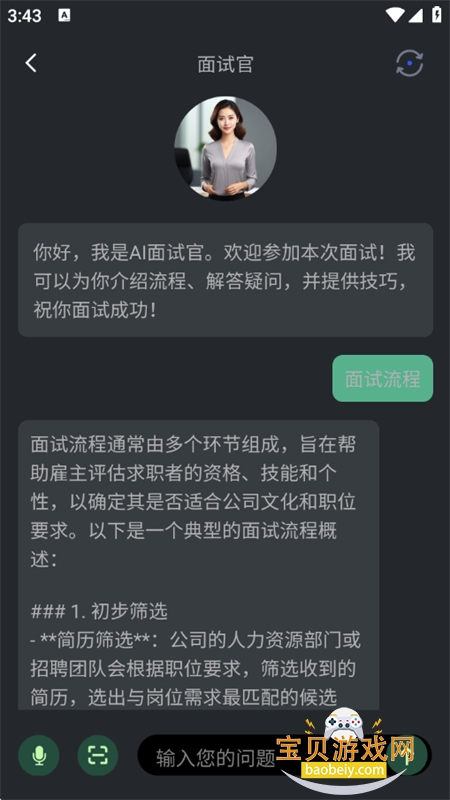 ȫAIapp°汾2025v1.0.0 ׿ͼ10.