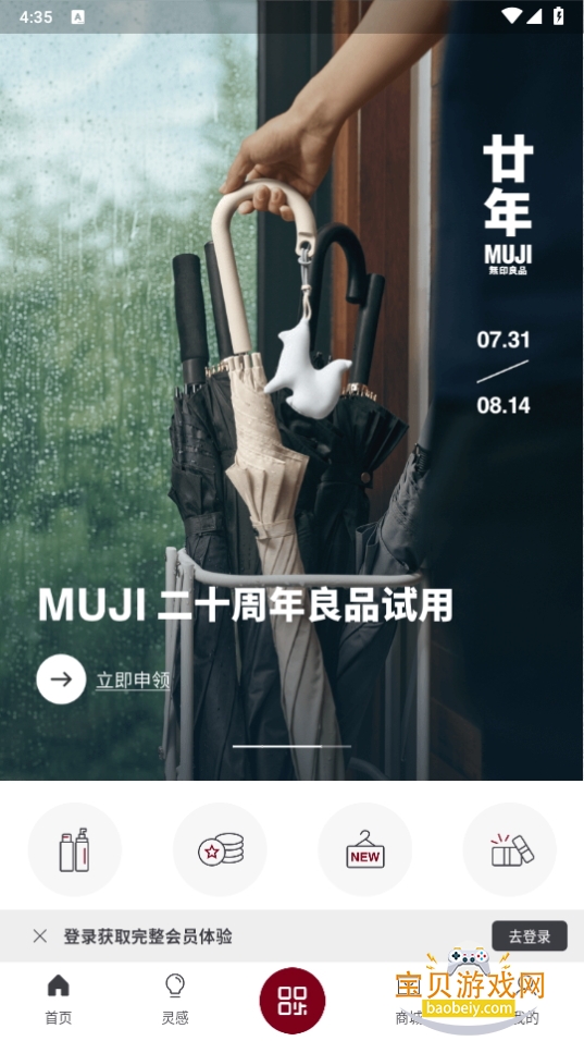 MUJIӡƷٷͻ1.0.3 °ͼ4.