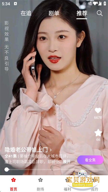ӣ糡appٷֻv1.0.2 ׿ͼ3.