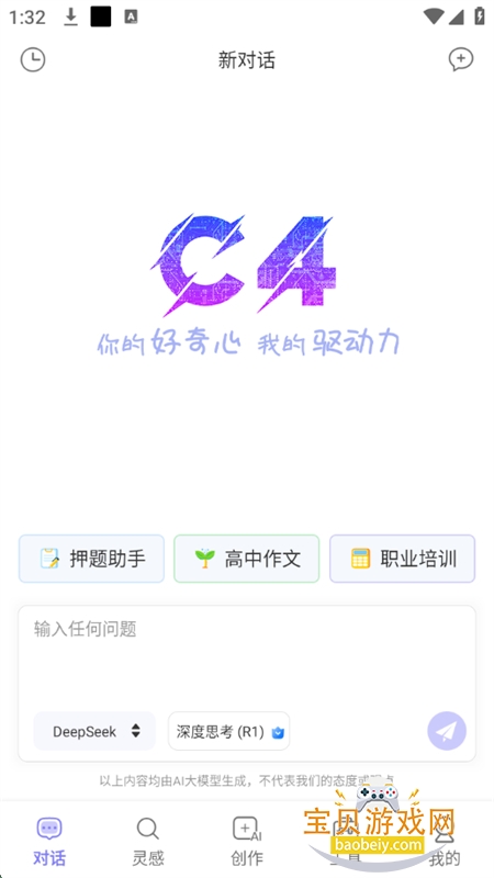 C4-for All Creators(¥C4ƽ̨)appֻv4.2.4 ׿ͼ4.