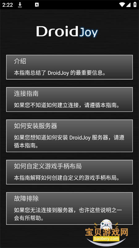 DroidJoyapp׿ֻv1.4 ׿ͼ7.