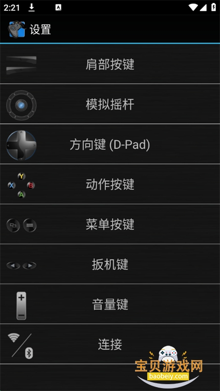 DroidJoyapp׿ֻv1.4 ׿ͼ5.