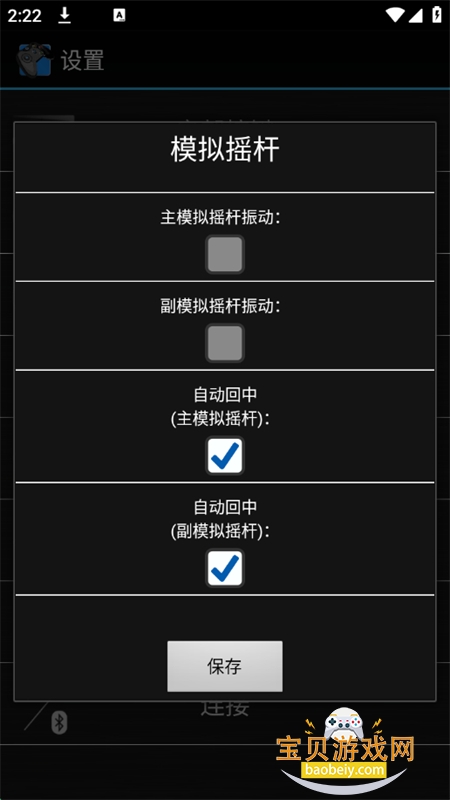 DroidJoyapp׿ֻv1.4 ׿ͼ6.