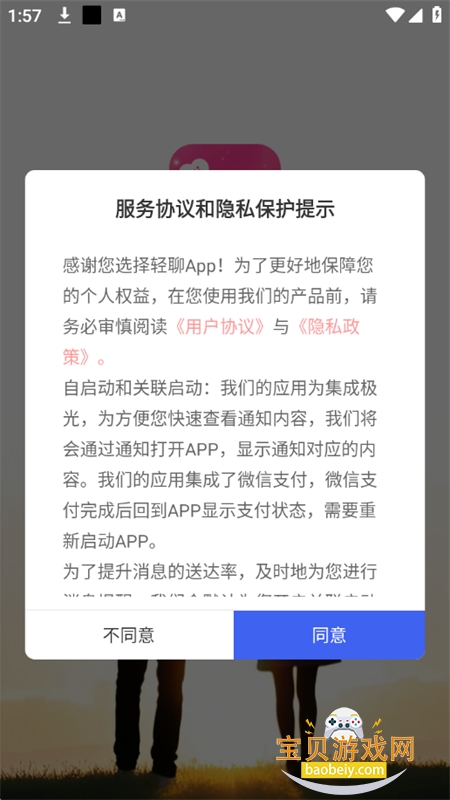 Ľƽ̨عٷֻv3.1.8 ׿ͼ3.