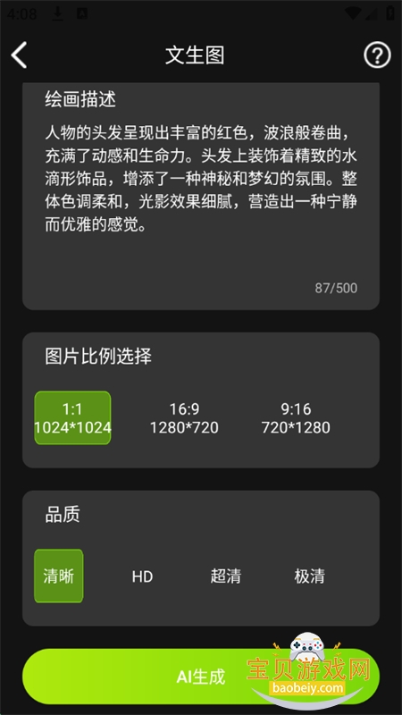 ȫAIapp°汾2025v1.0.1 ׿ͼ1.