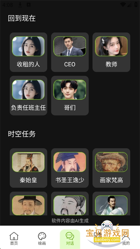 ȫAIapp°汾2025v1.0.1 ׿ͼ4.