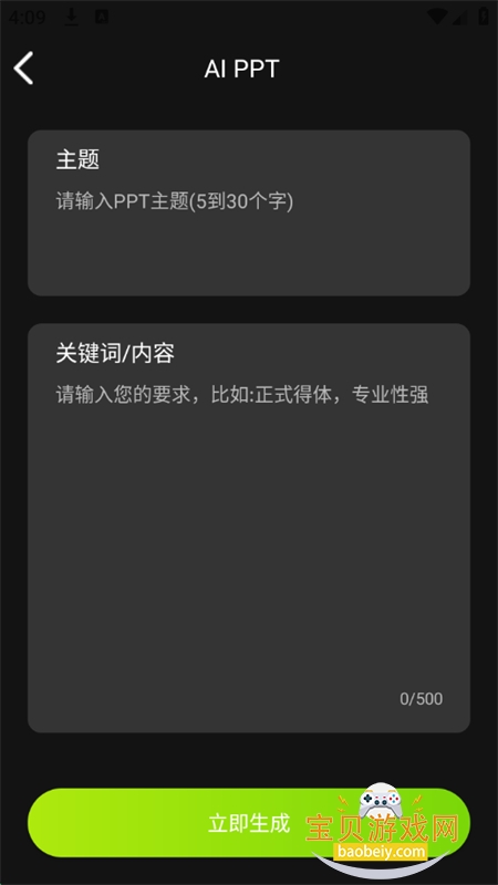 ȫAIapp°汾2025v1.0.1 ׿ͼ7.