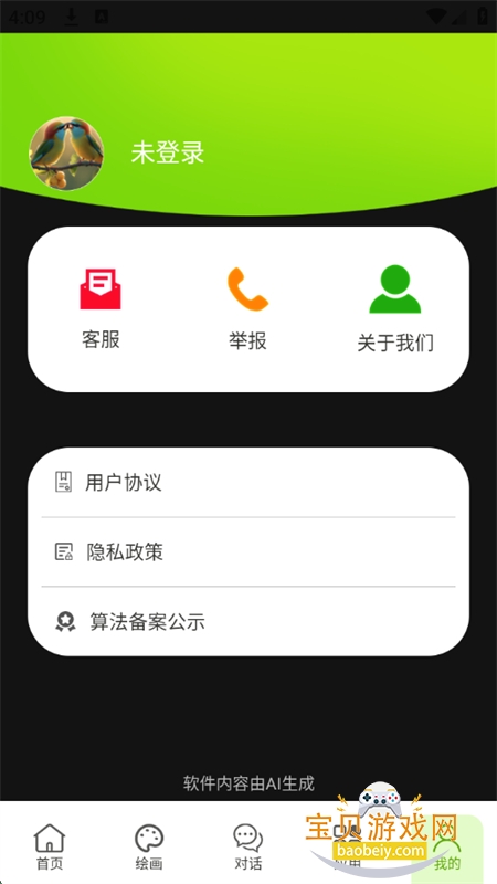 ȫAIapp°汾2025v1.0.1 ׿ͼ10.