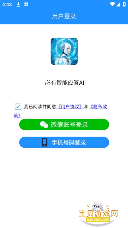 ӦAIٷappֻv1.2.10 ׿ͼ0.