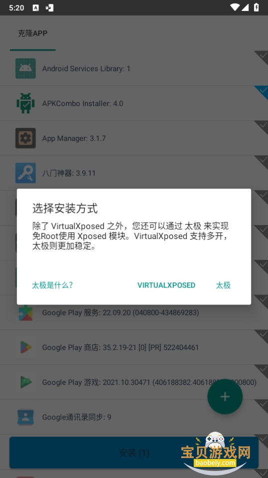 VirtualXposedռapp0.22.0 ֻͼ2.
