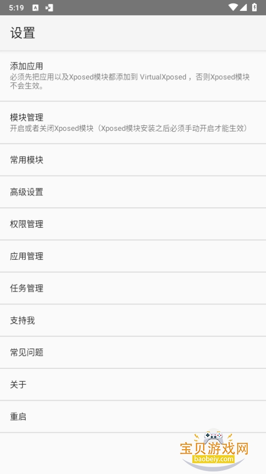 VirtualXposedռapp0.22.0 ֻͼ4.