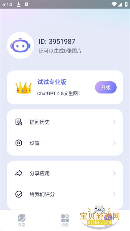 Next AI׿ֻv1.0.101 ׿ͼ8.